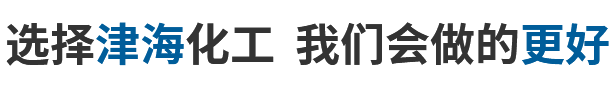 選擇津?；? /><span>工藝技術(shù)主要用于821膩?zhàn)臃郏突ぃㄖz水等行業(yè)</span></div>
   <div   id=